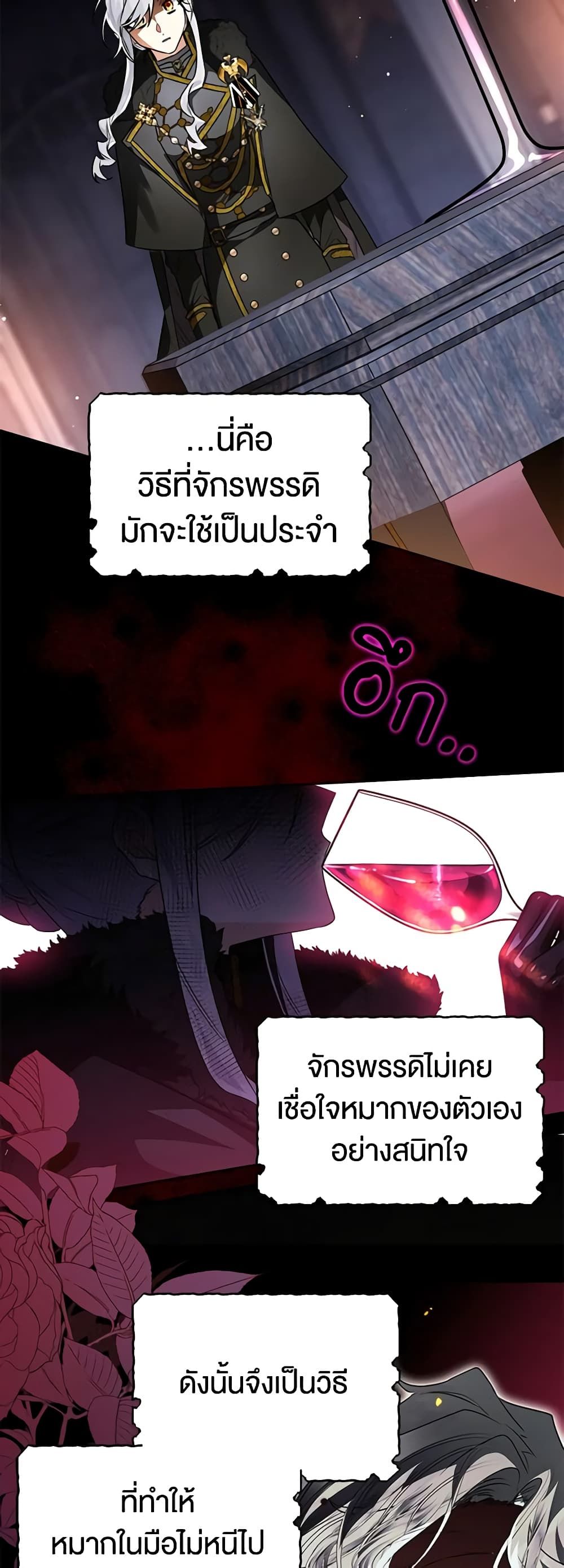Sigrid ตอนที่ 81 32
