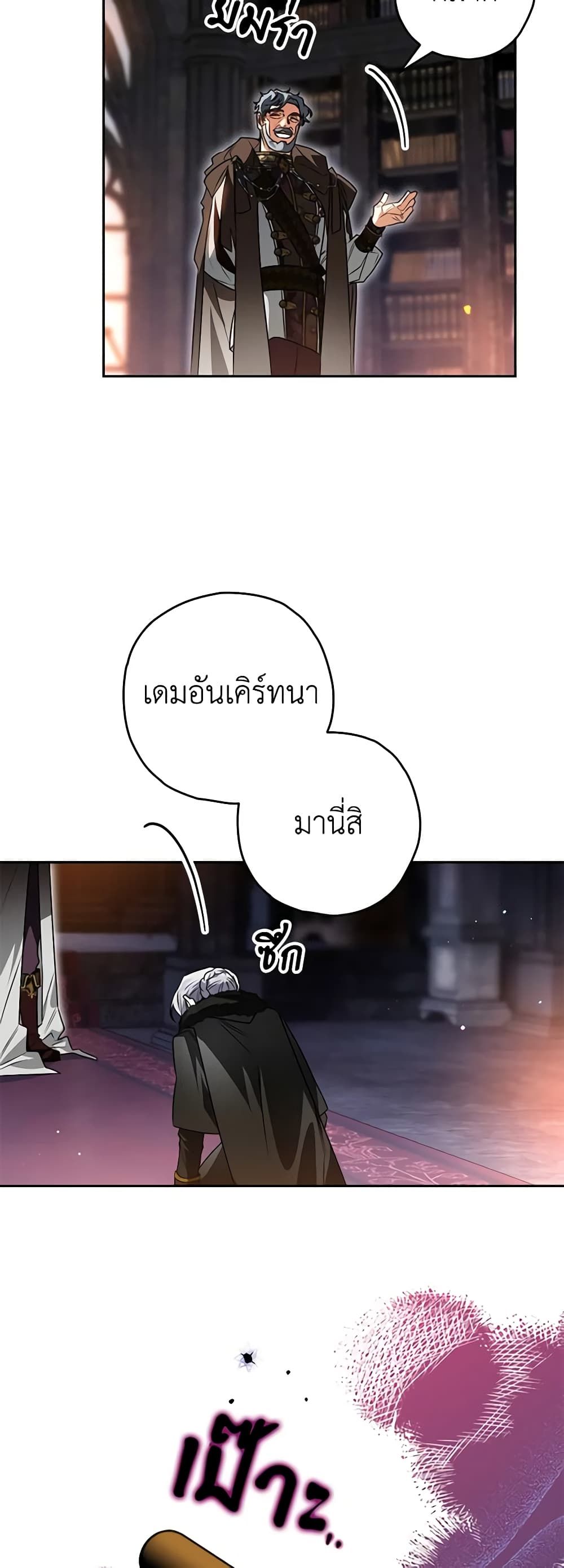 Sigrid ตอนที่ 81 30
