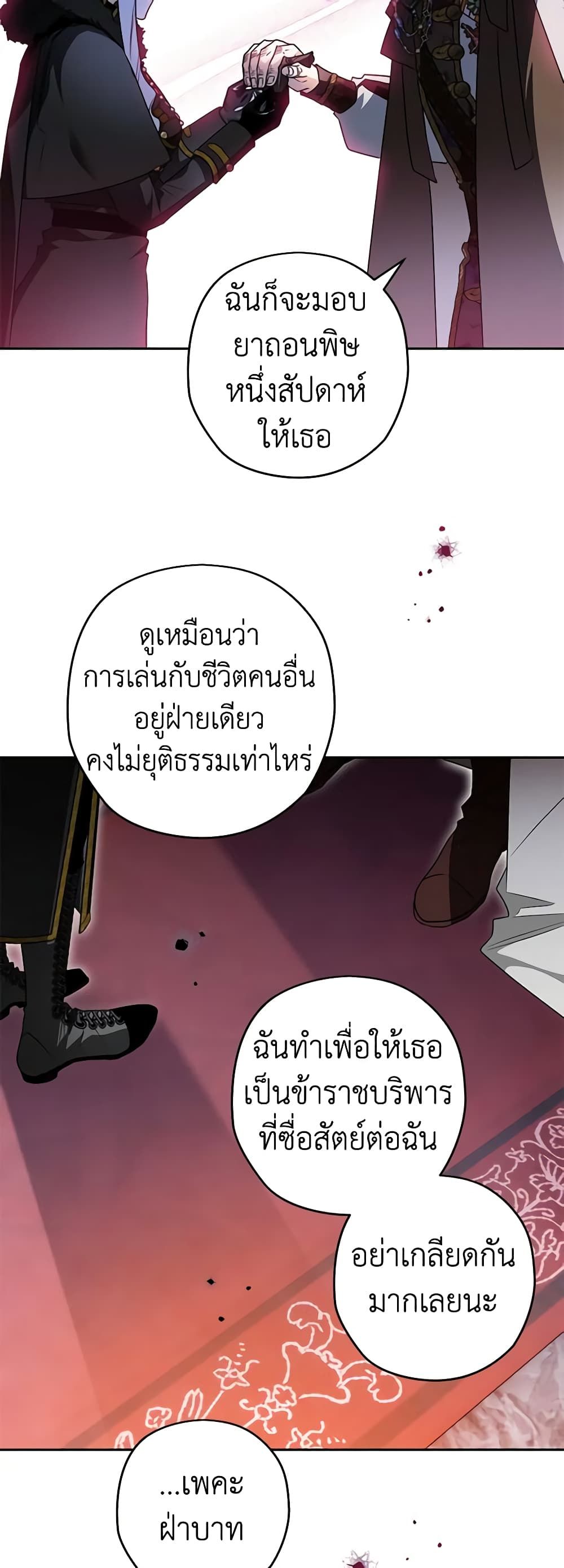 Sigrid ตอนที่ 81 34