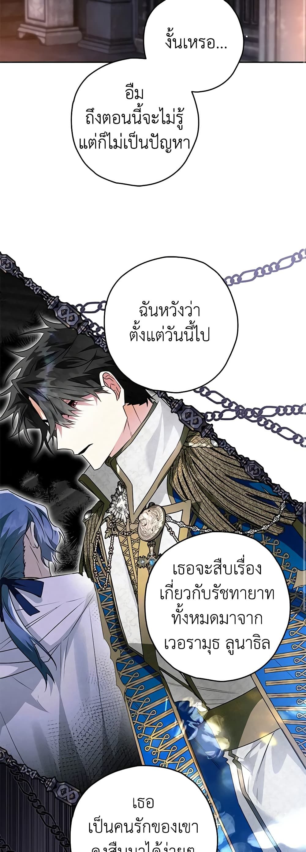 Sigrid ตอนที่ 81 27