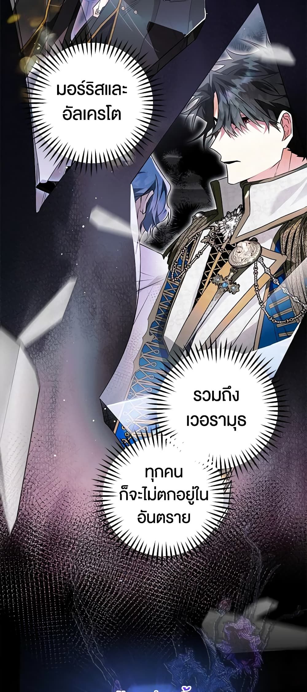 Sigrid ตอนที่ 82 7