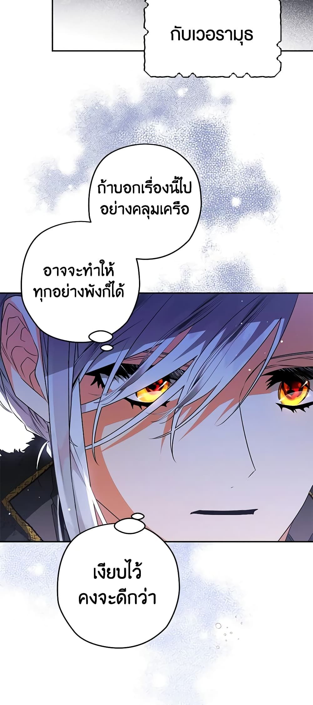 Sigrid ตอนที่ 82 12