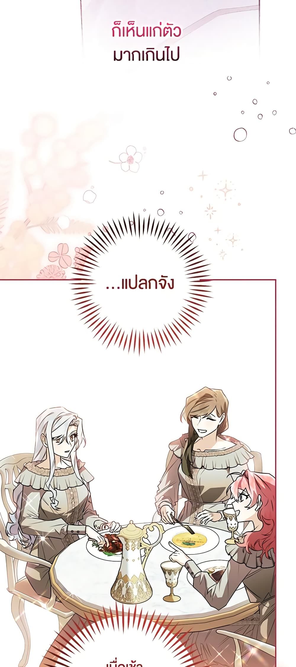 Sigrid ตอนที่ 82 16