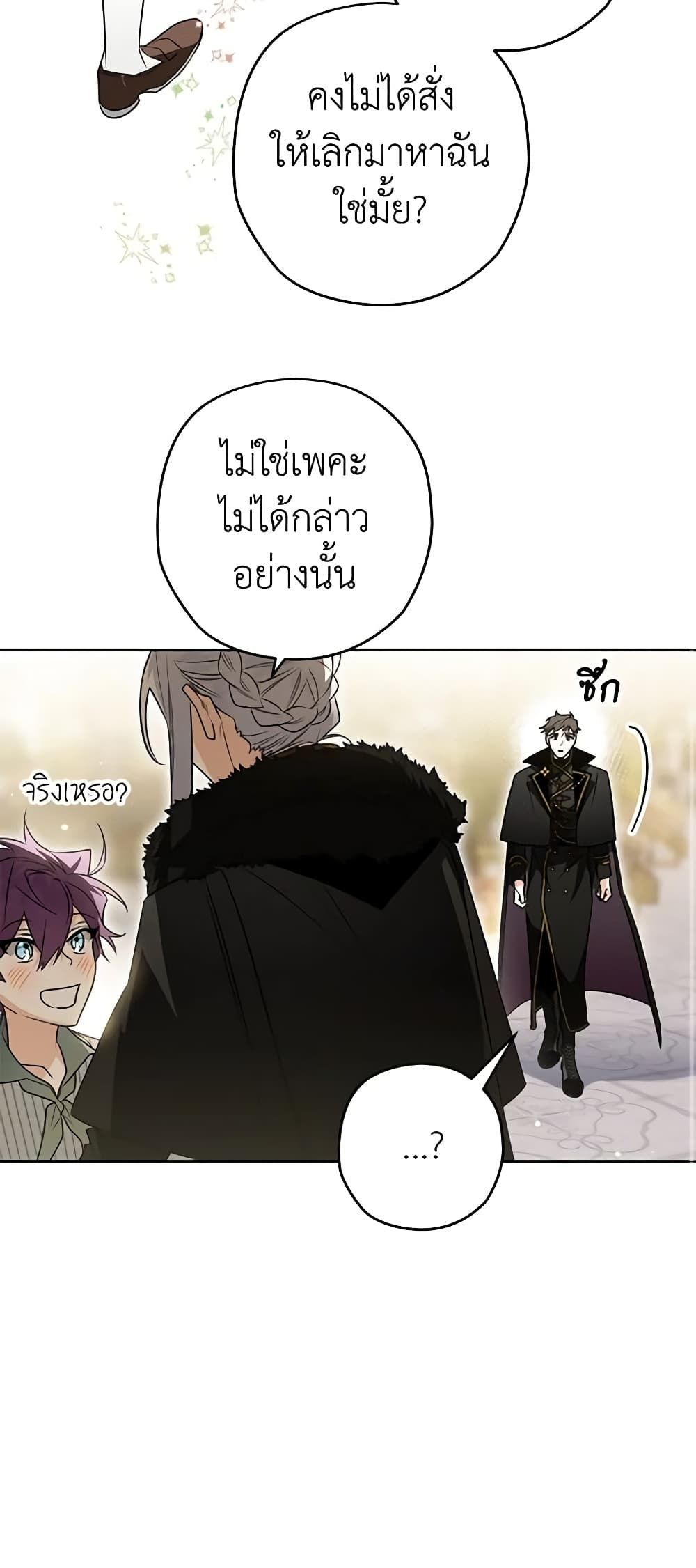 Sigrid ตอนที่ 82 23