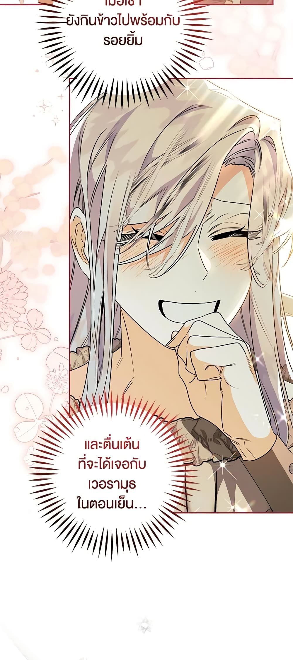 Sigrid ตอนที่ 82 17