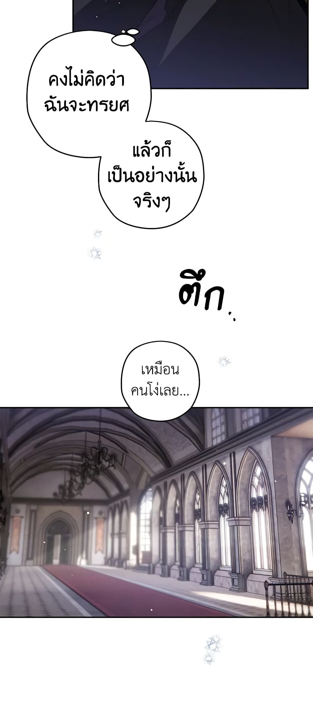 Sigrid ตอนที่ 82 19