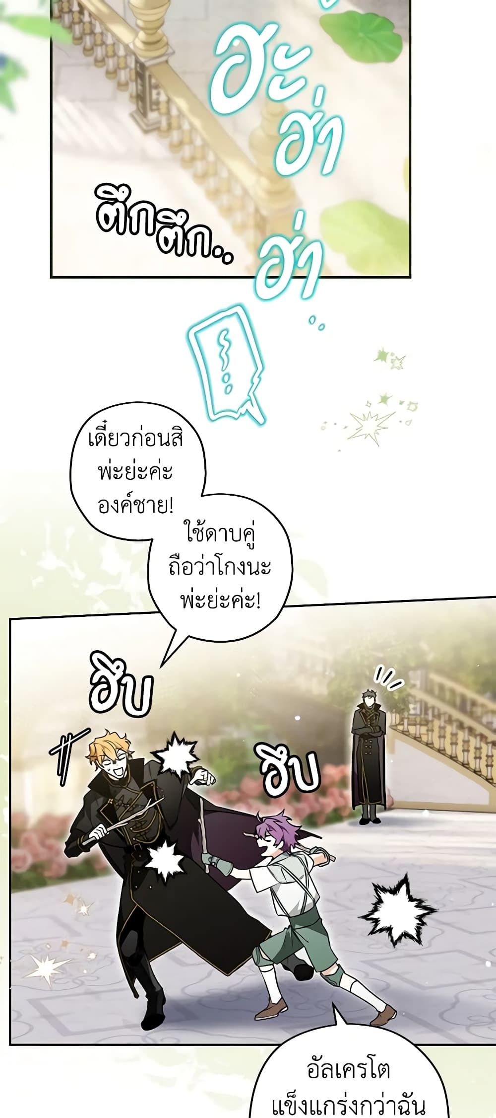 Sigrid ตอนที่ 82 21