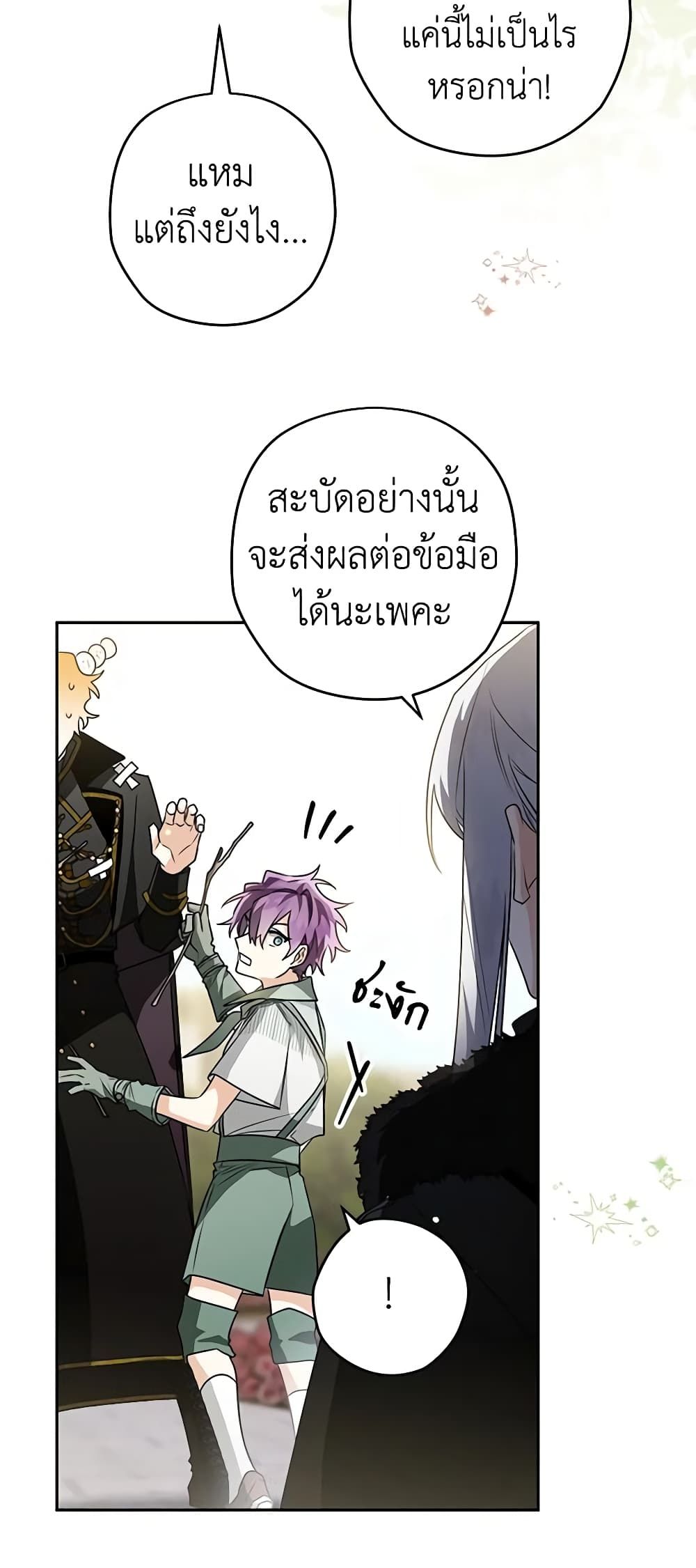 Sigrid ตอนที่ 82 22