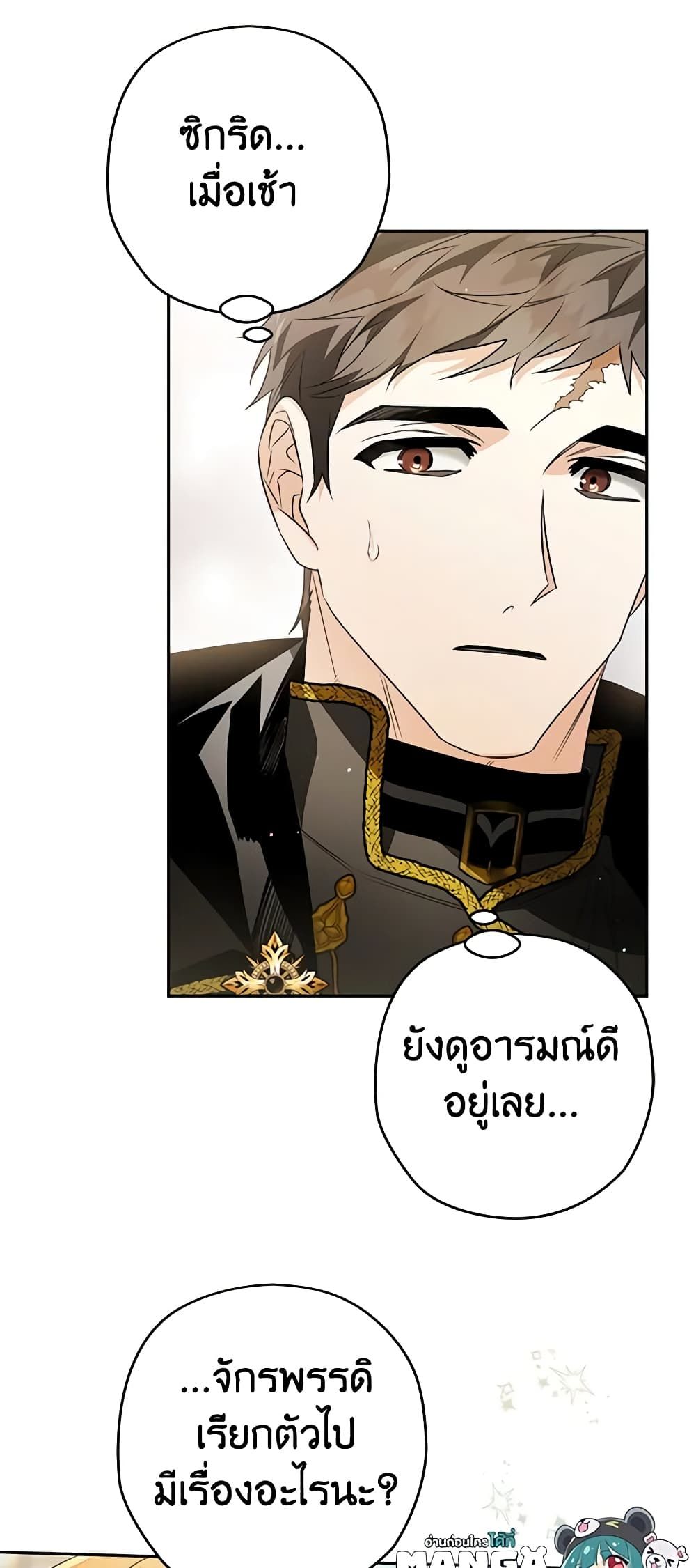 Sigrid ตอนที่ 82 24