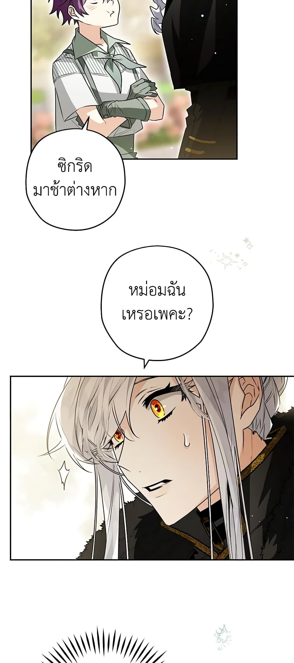 Sigrid ตอนที่ 82 26