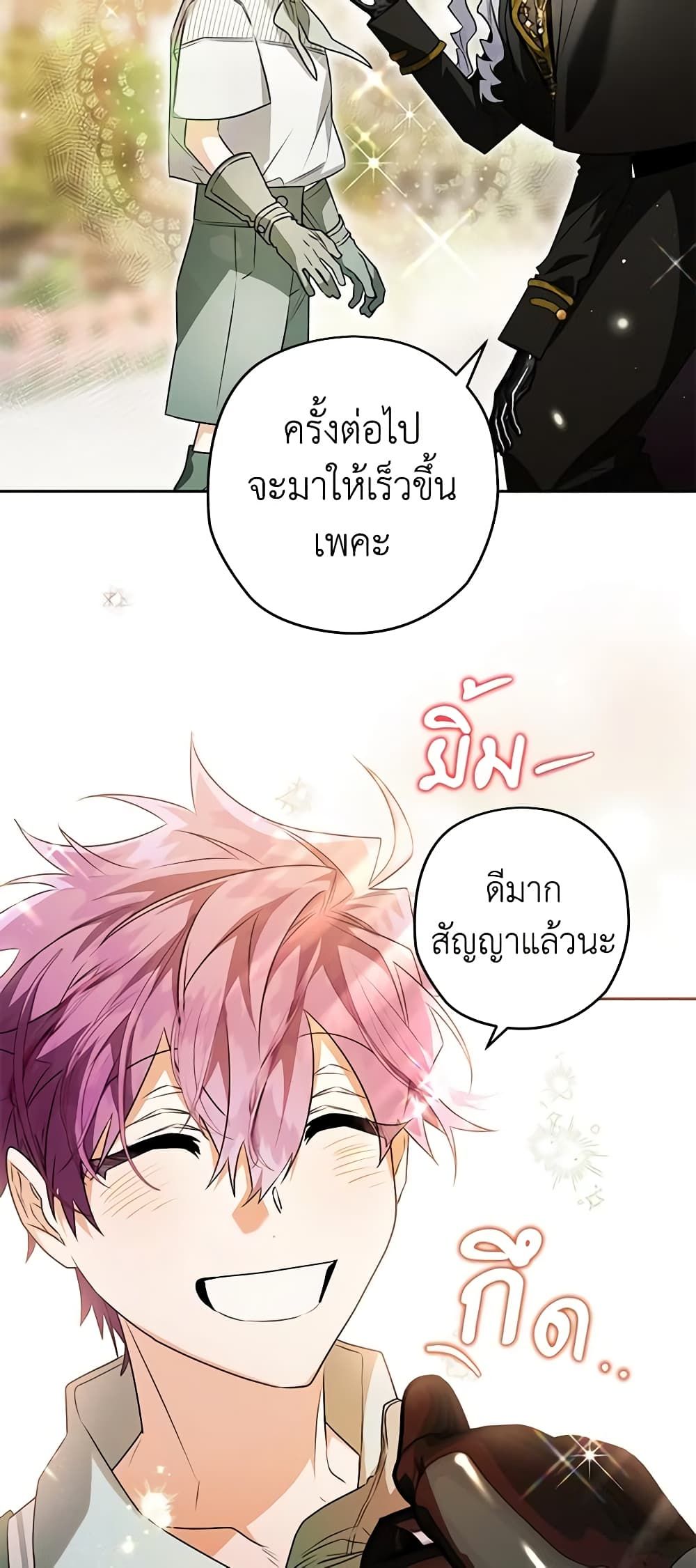 Sigrid ตอนที่ 82 29