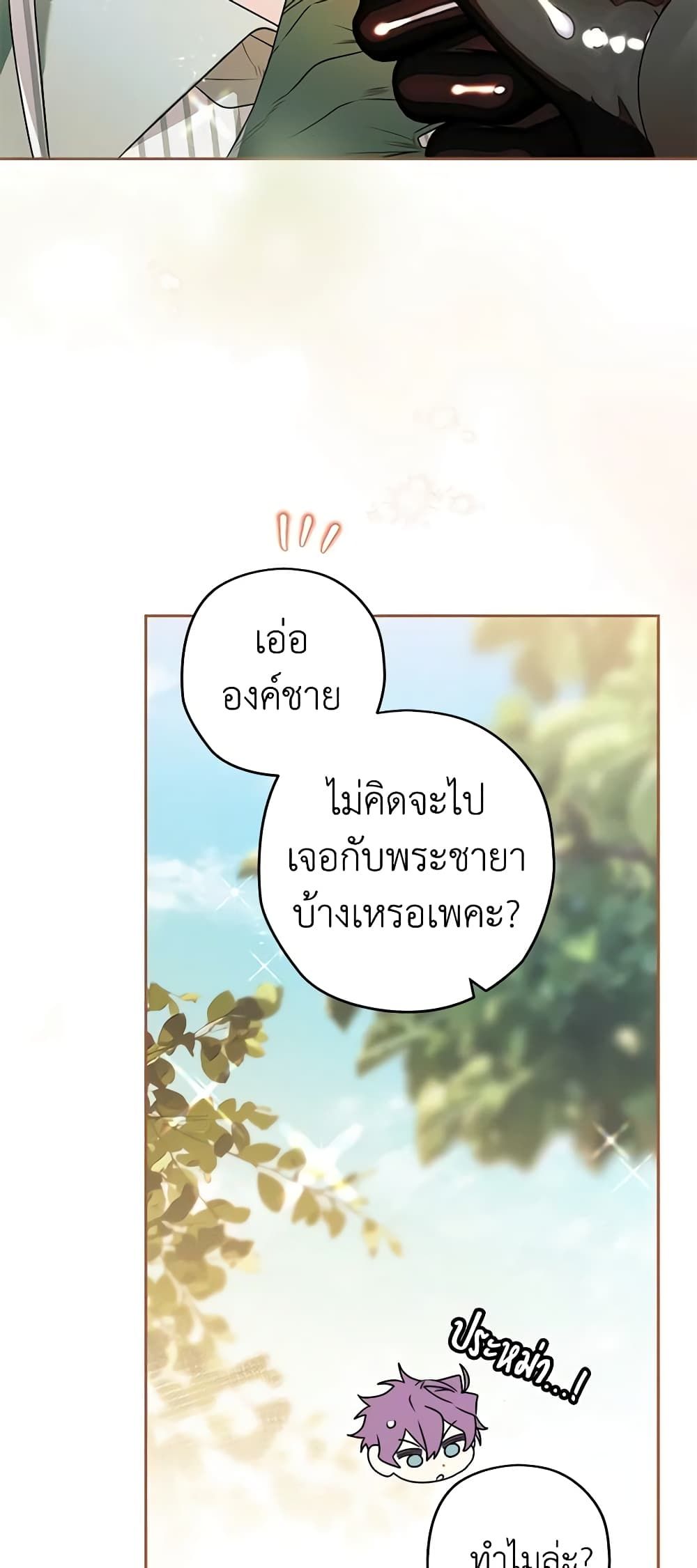 Sigrid ตอนที่ 82 30