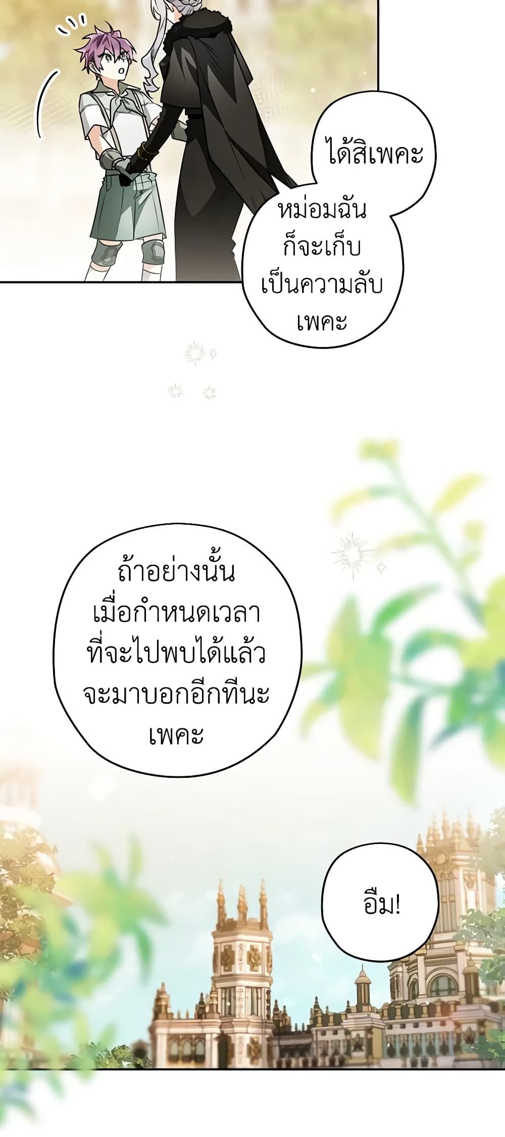 Sigrid ตอนที่ 82 32