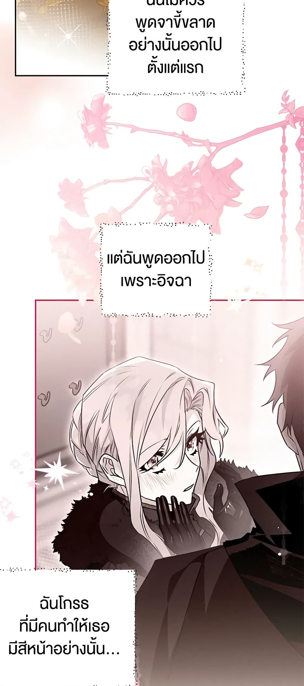 Sigrid ตอนที่ 82 40