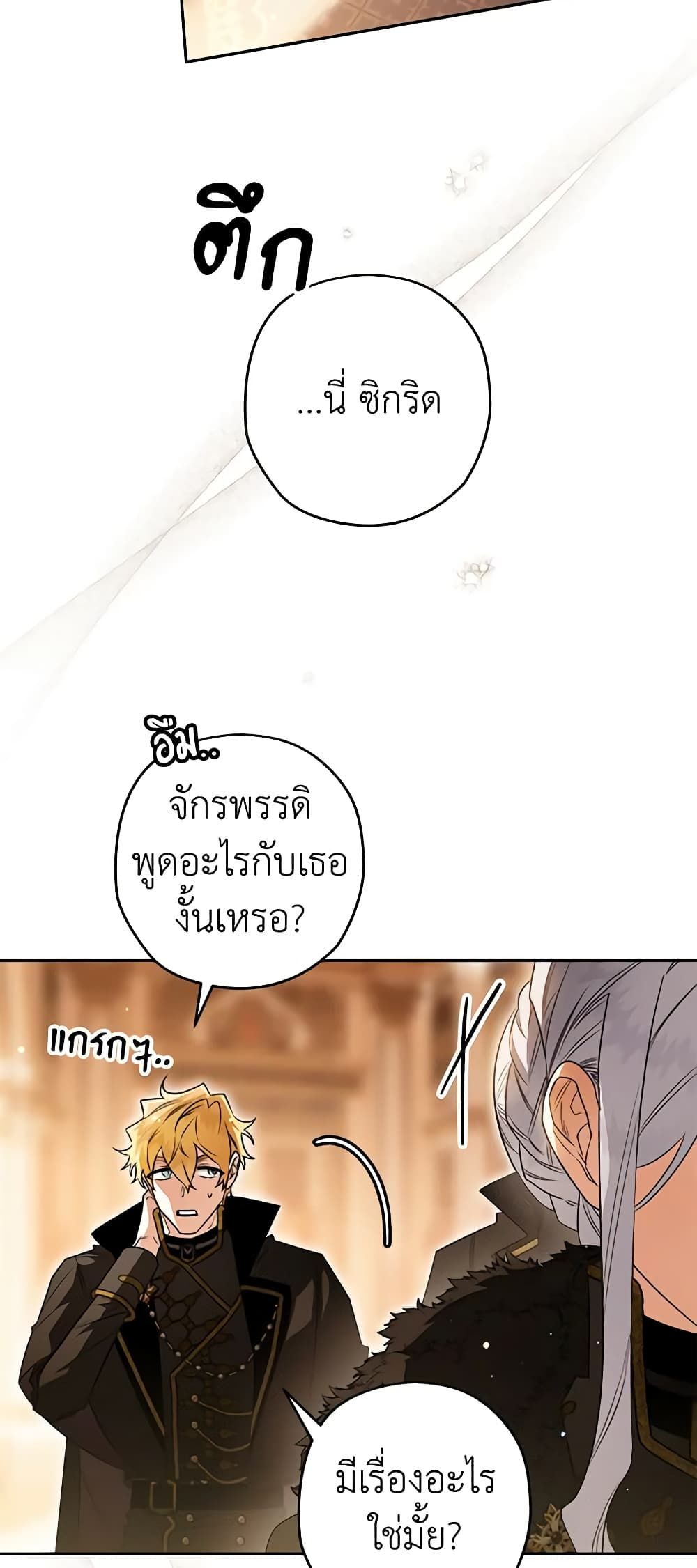 Sigrid ตอนที่ 82 34