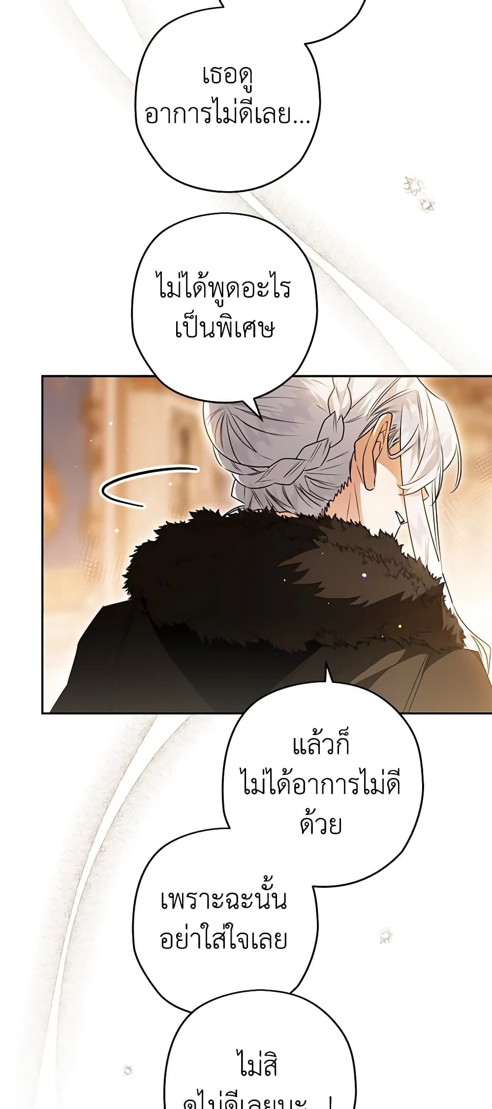 Sigrid ตอนที่ 82 35