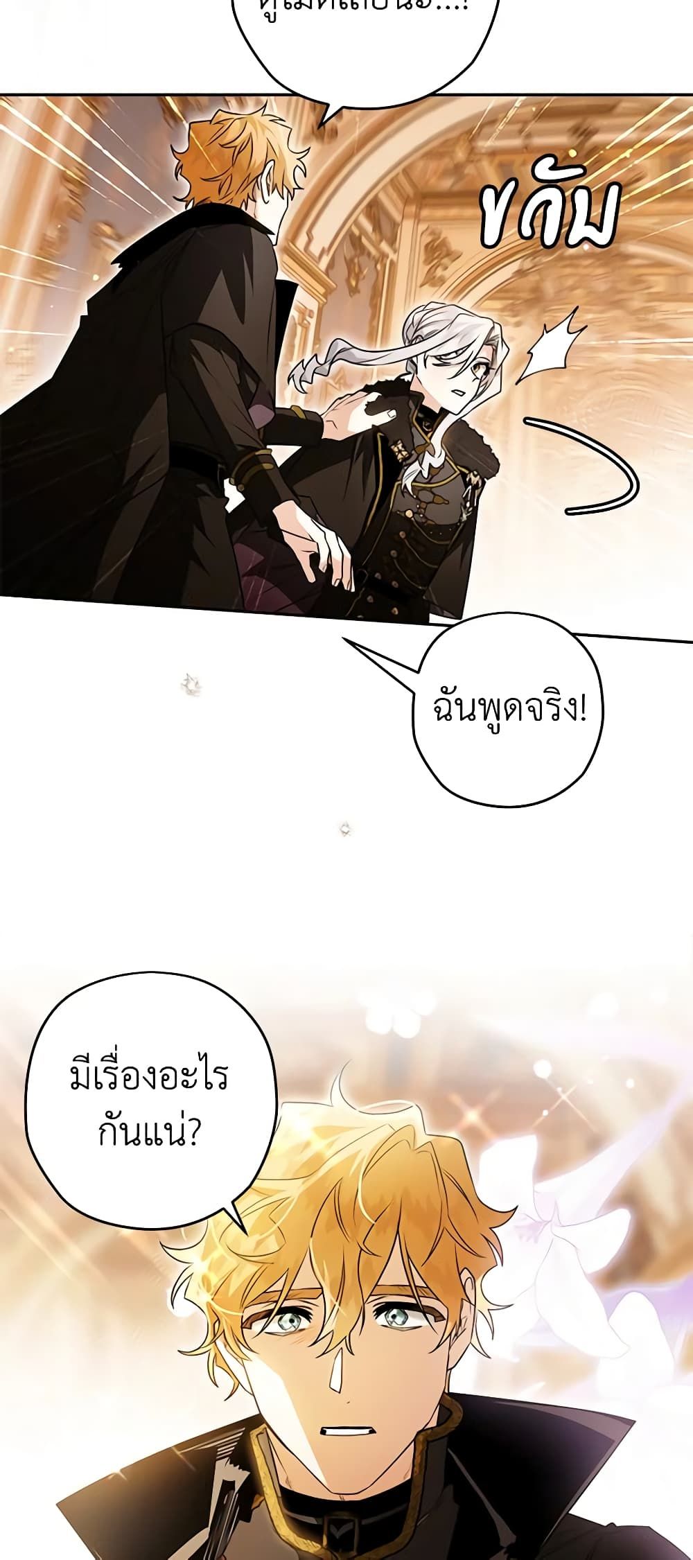 Sigrid ตอนที่ 82 36