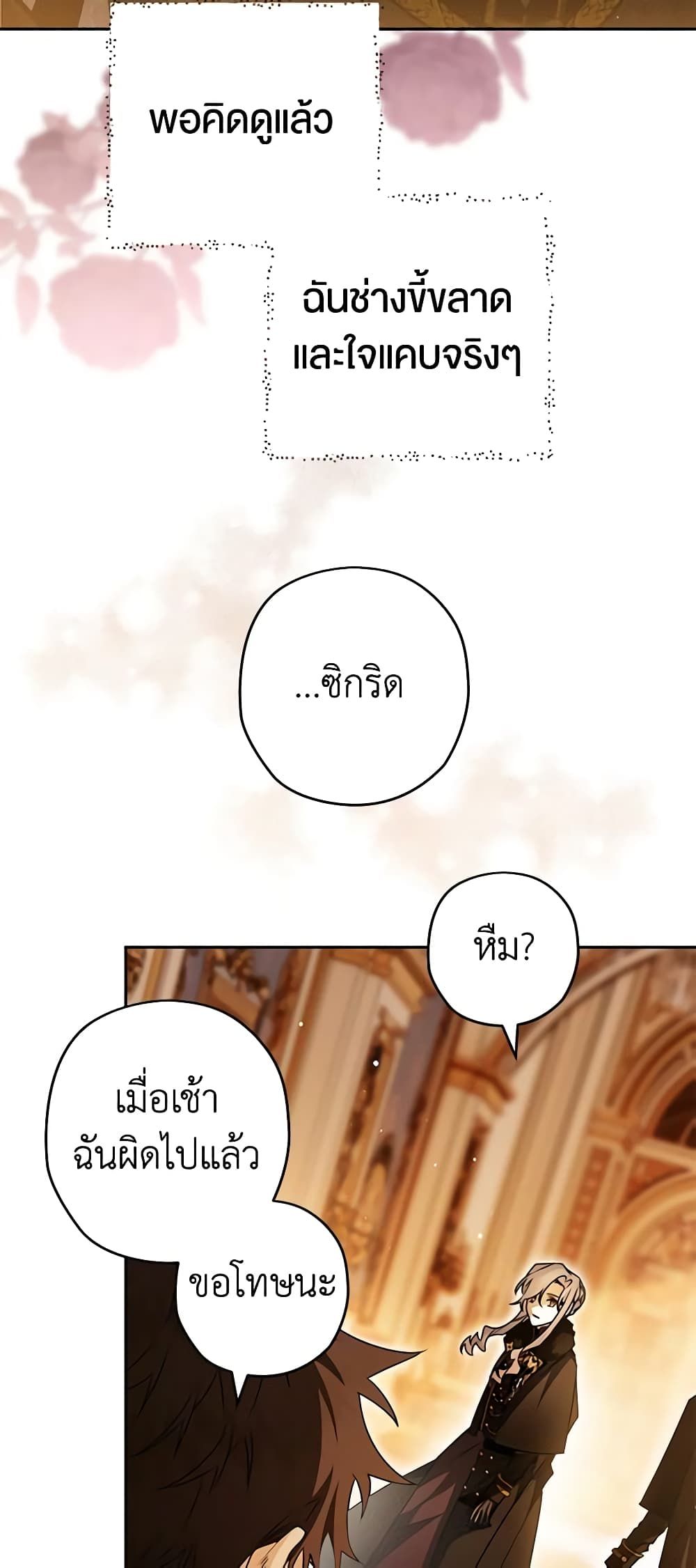 Sigrid ตอนที่ 82 42