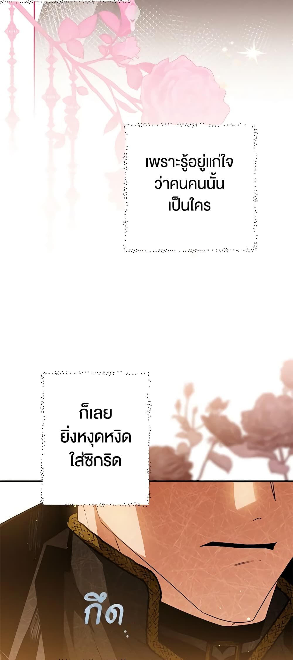 Sigrid ตอนที่ 82 41