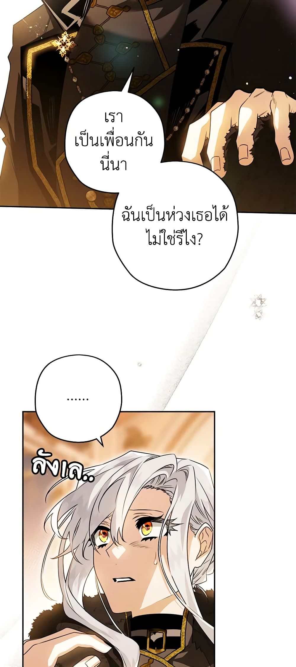 Sigrid ตอนที่ 82 37