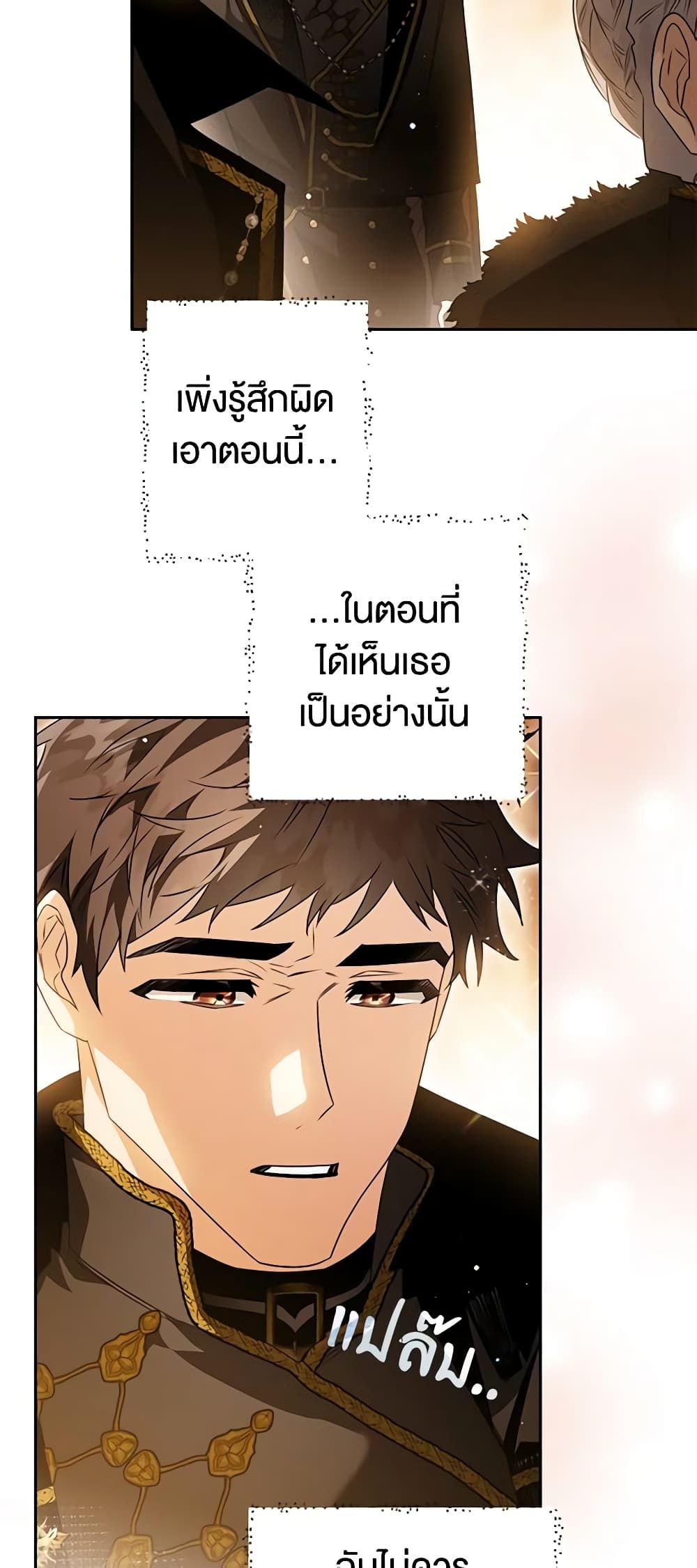 Sigrid ตอนที่ 82 39