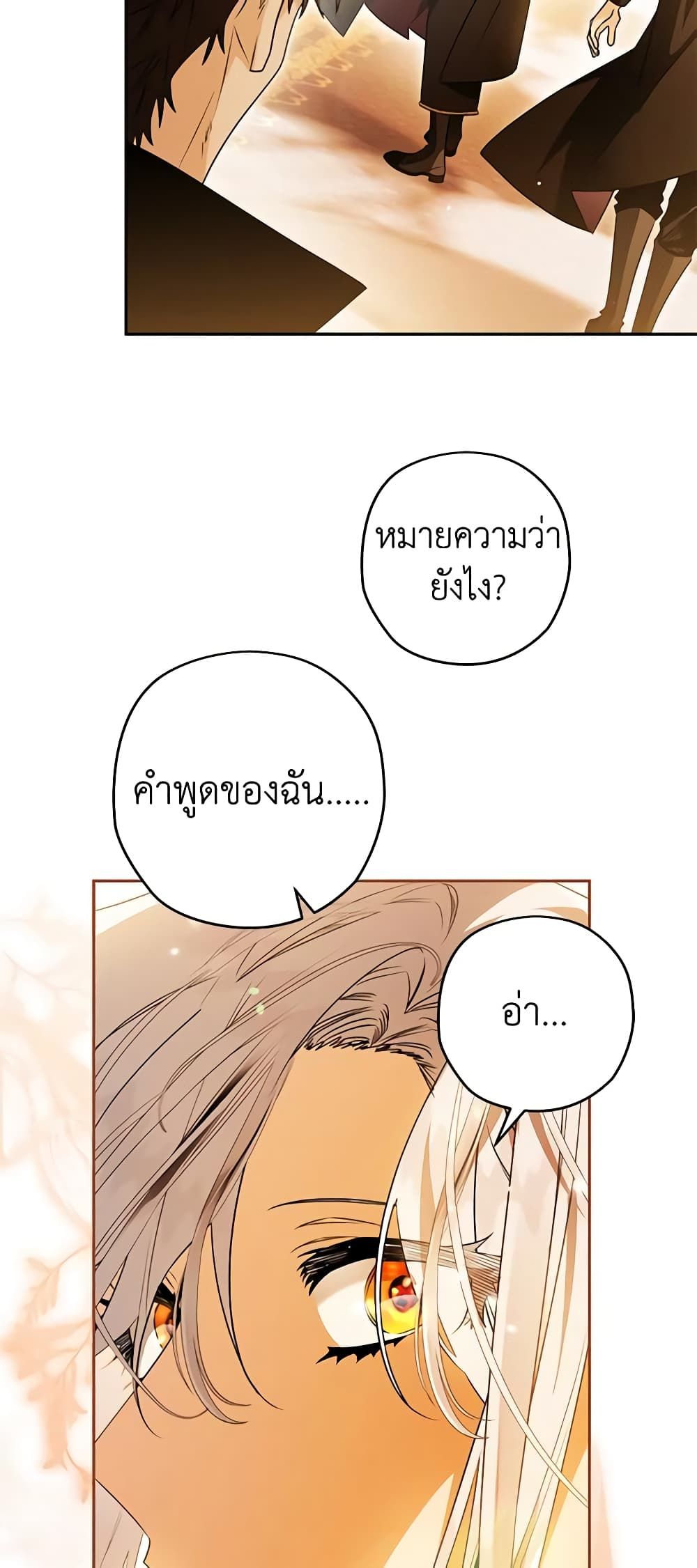 Sigrid ตอนที่ 82 43