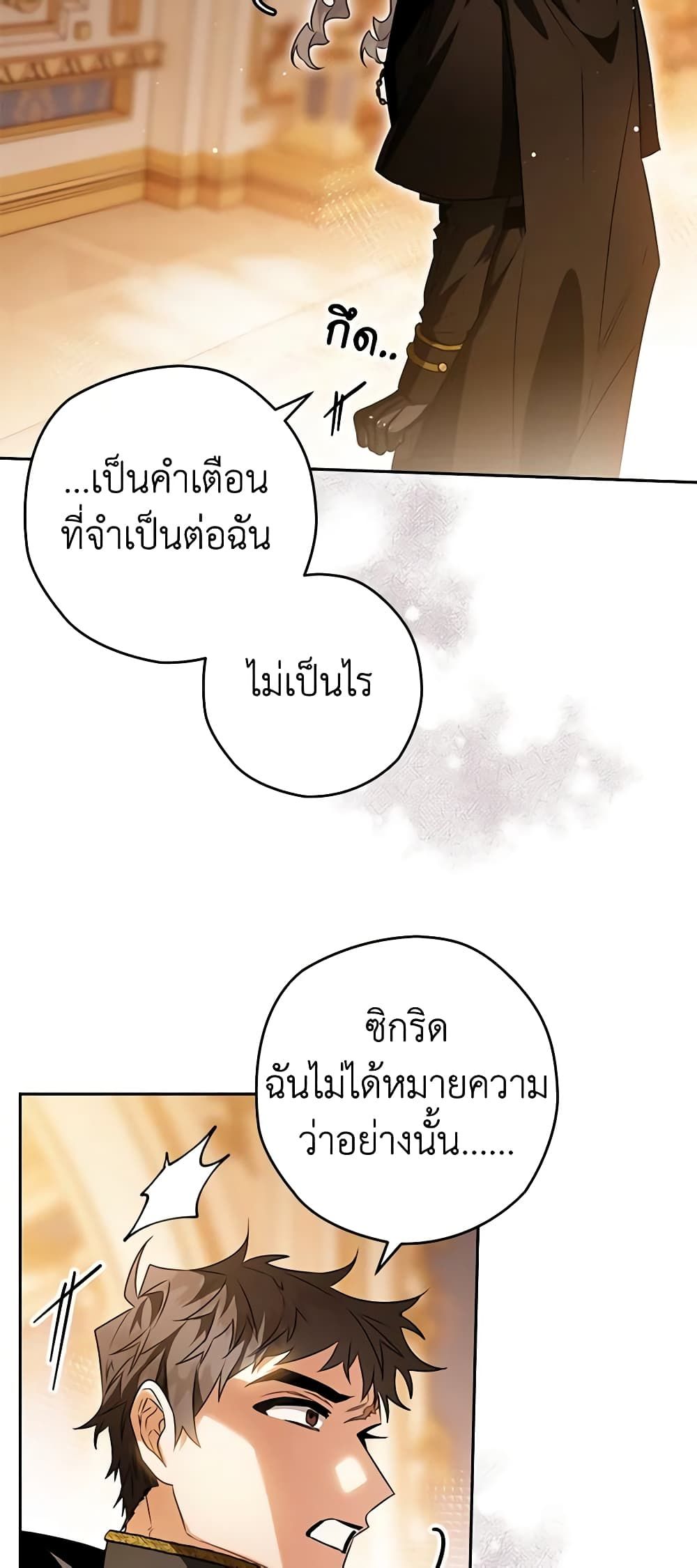Sigrid ตอนที่ 82 45