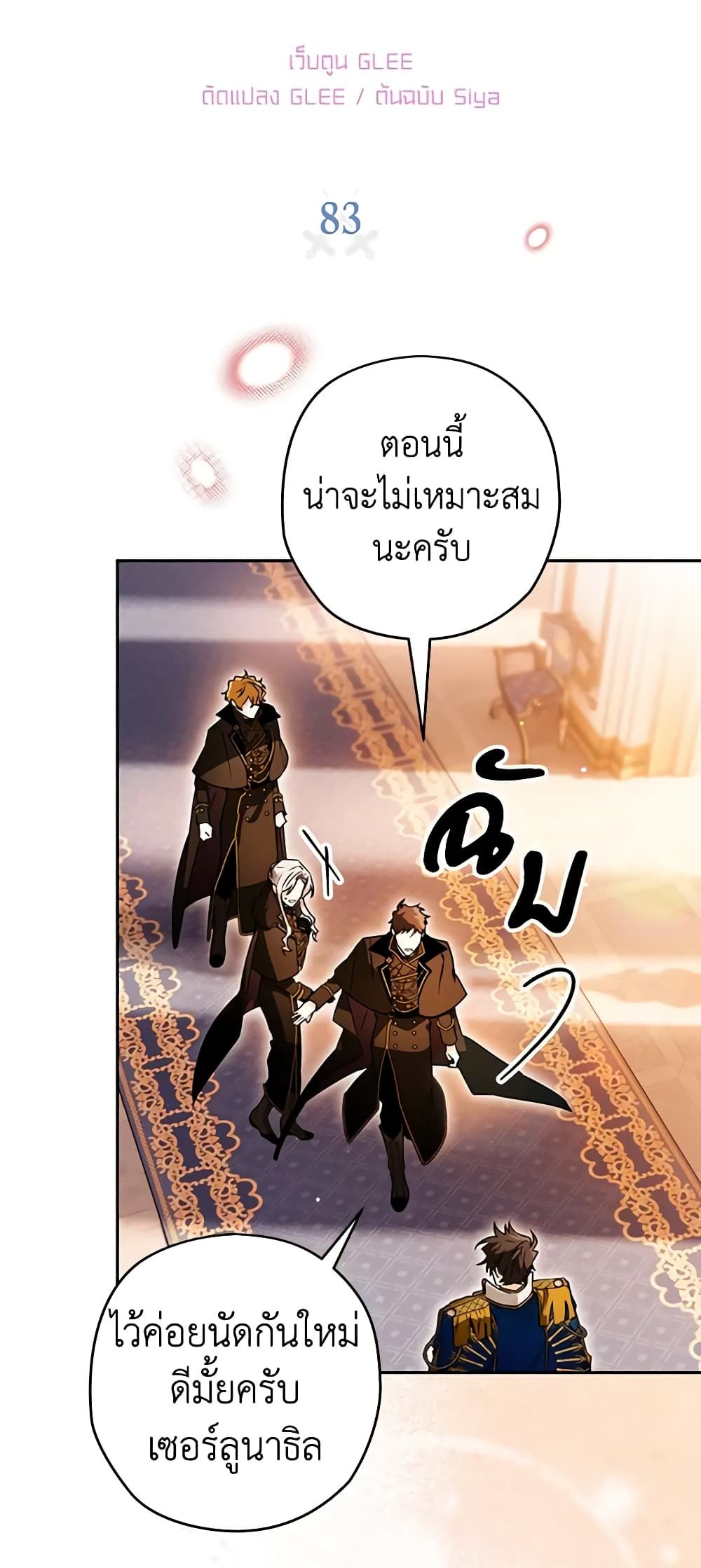 Sigrid ตอนที่ 83 3