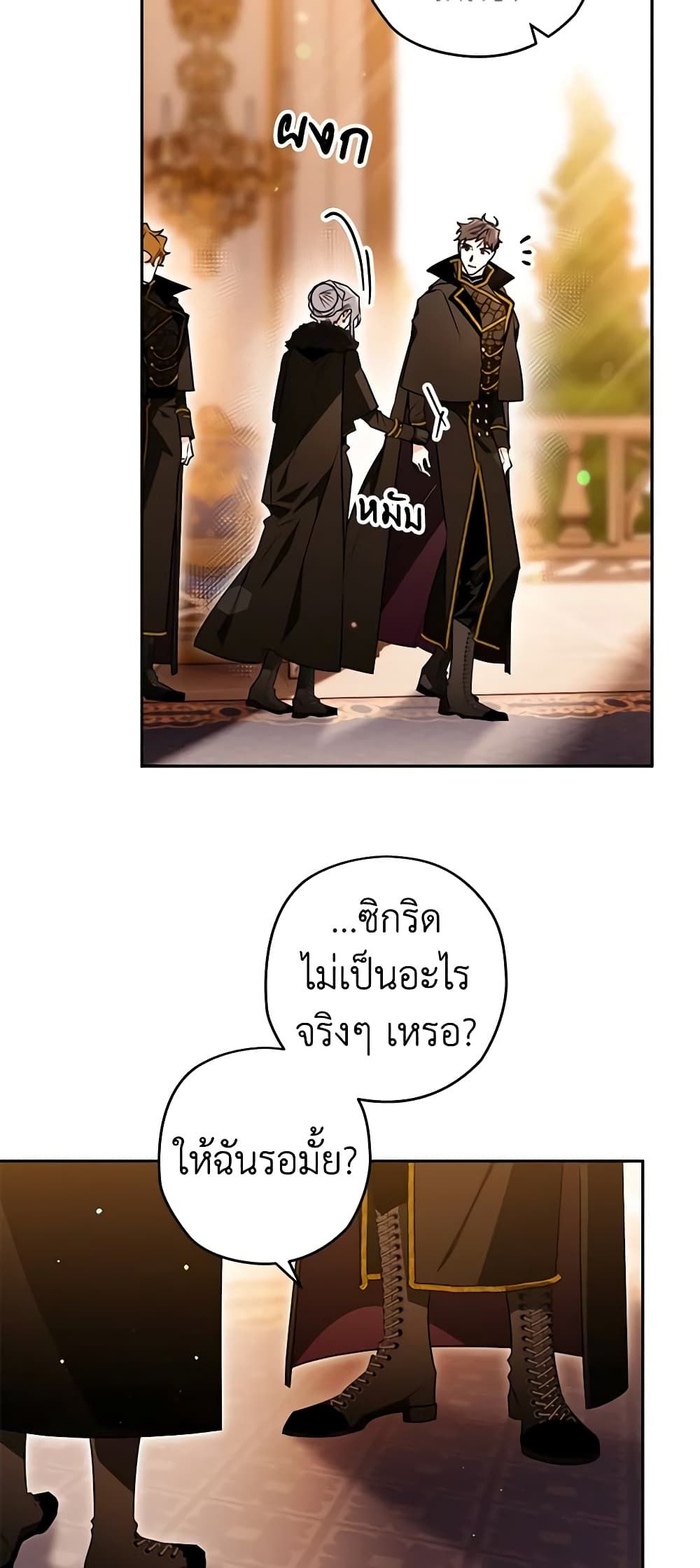 Sigrid ตอนที่ 83 6