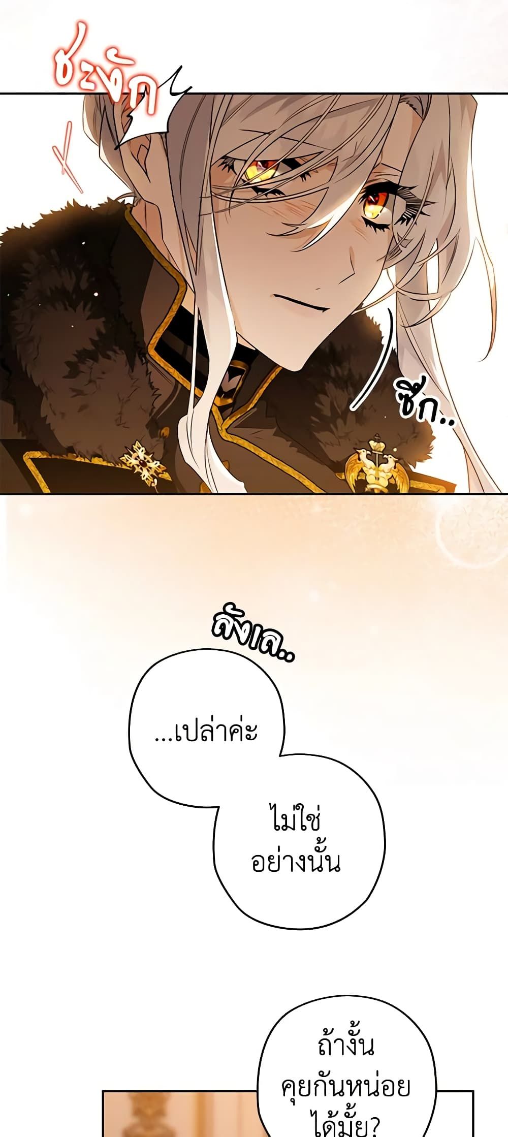 Sigrid ตอนที่ 83 5