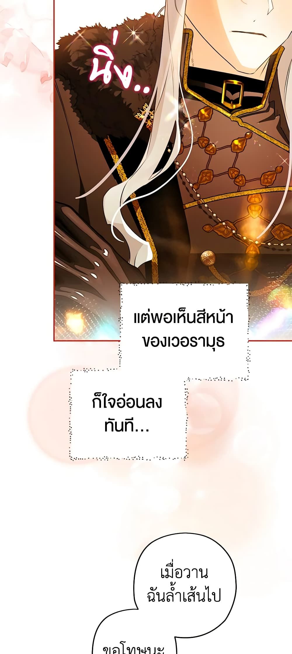 Sigrid ตอนที่ 83 11