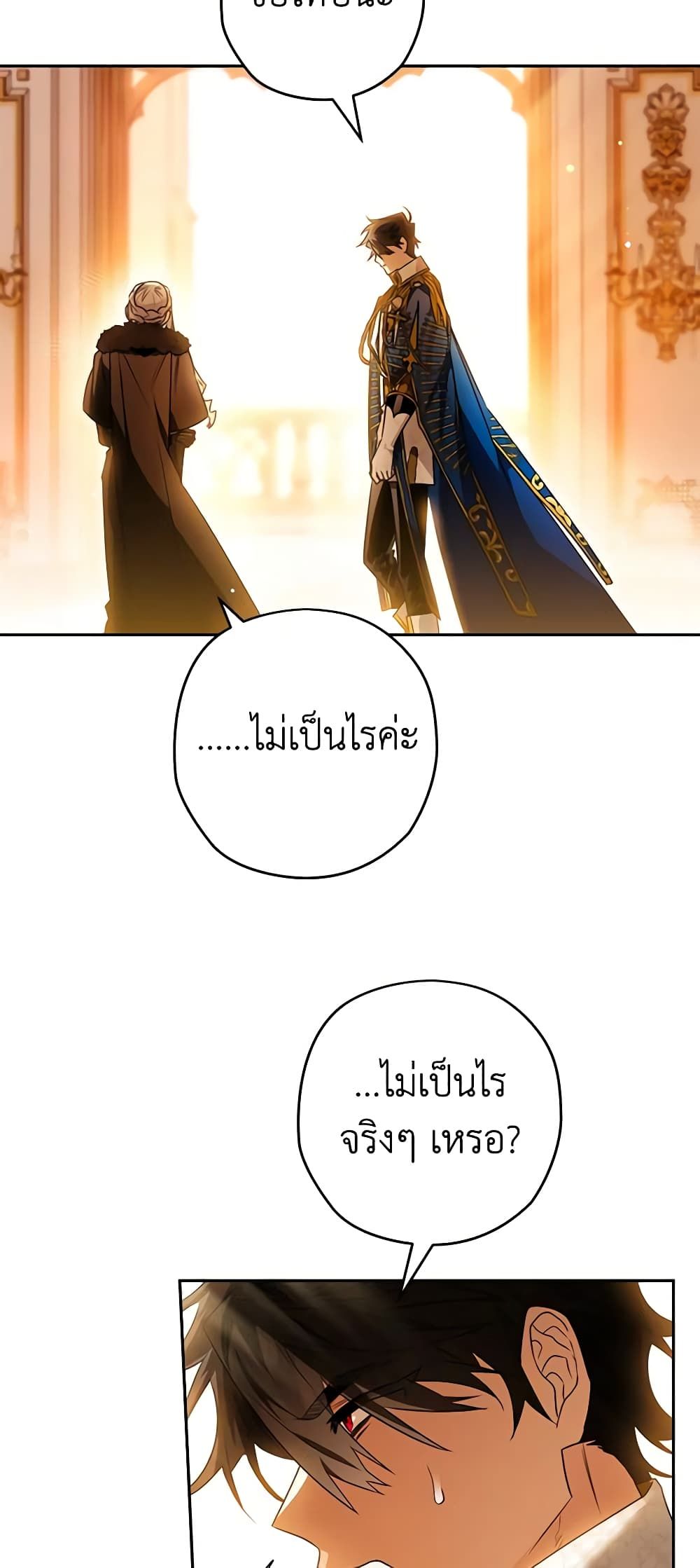 Sigrid ตอนที่ 83 12