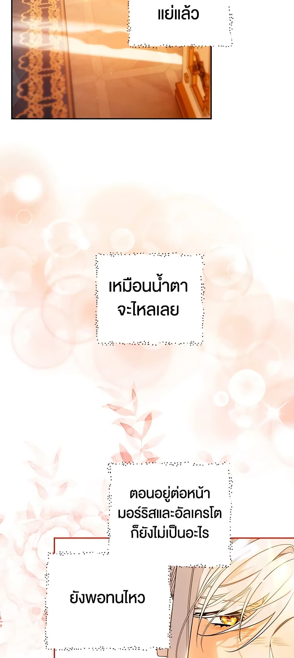 Sigrid ตอนที่ 83 10
