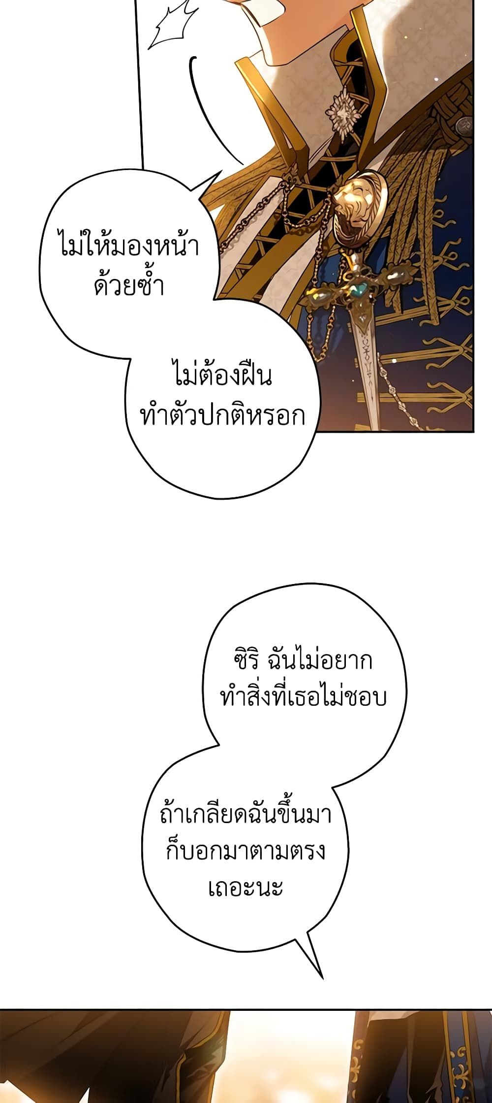 Sigrid ตอนที่ 83 13