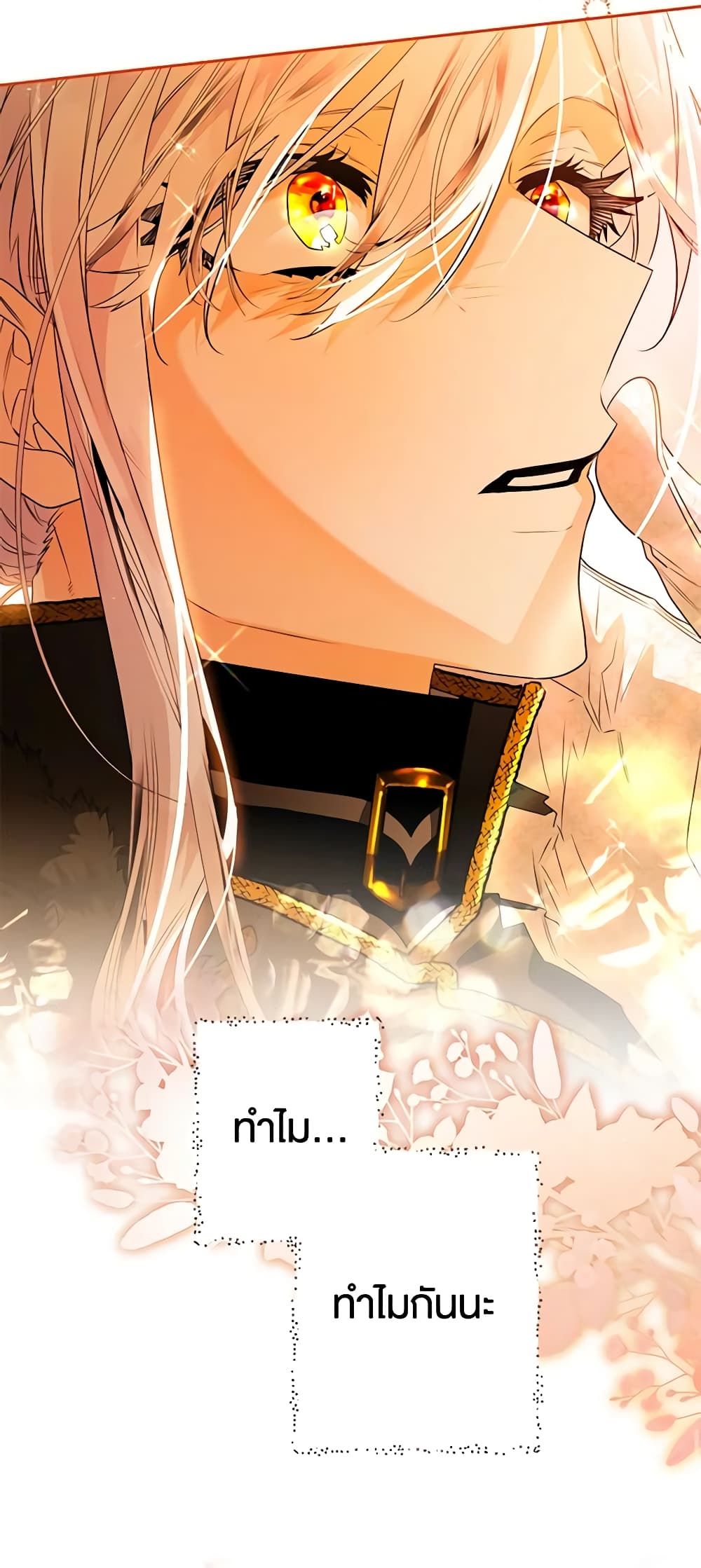Sigrid ตอนที่ 83 17