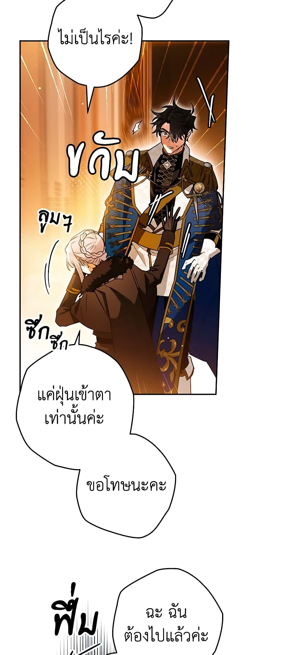 Sigrid ตอนที่ 83 20