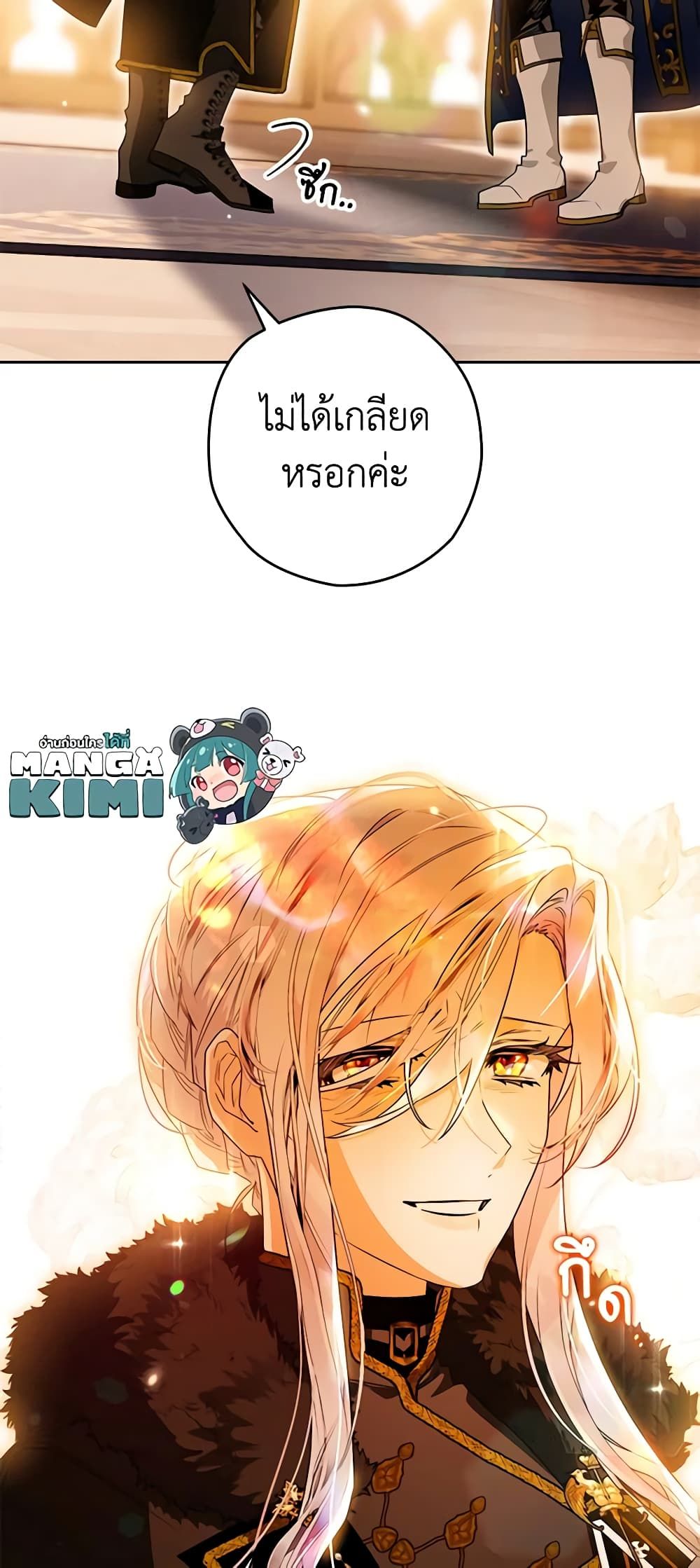 Sigrid ตอนที่ 83 14
