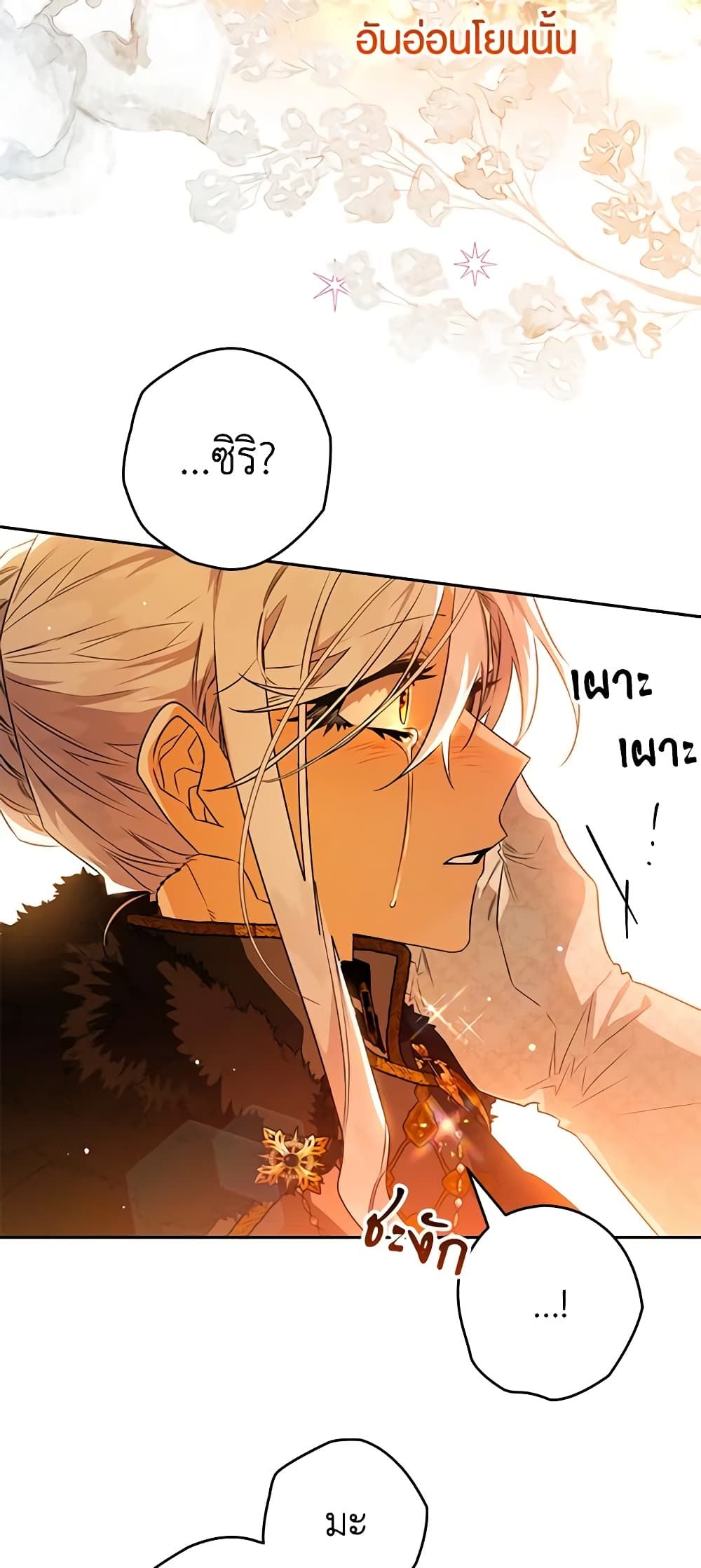 Sigrid ตอนที่ 83 19