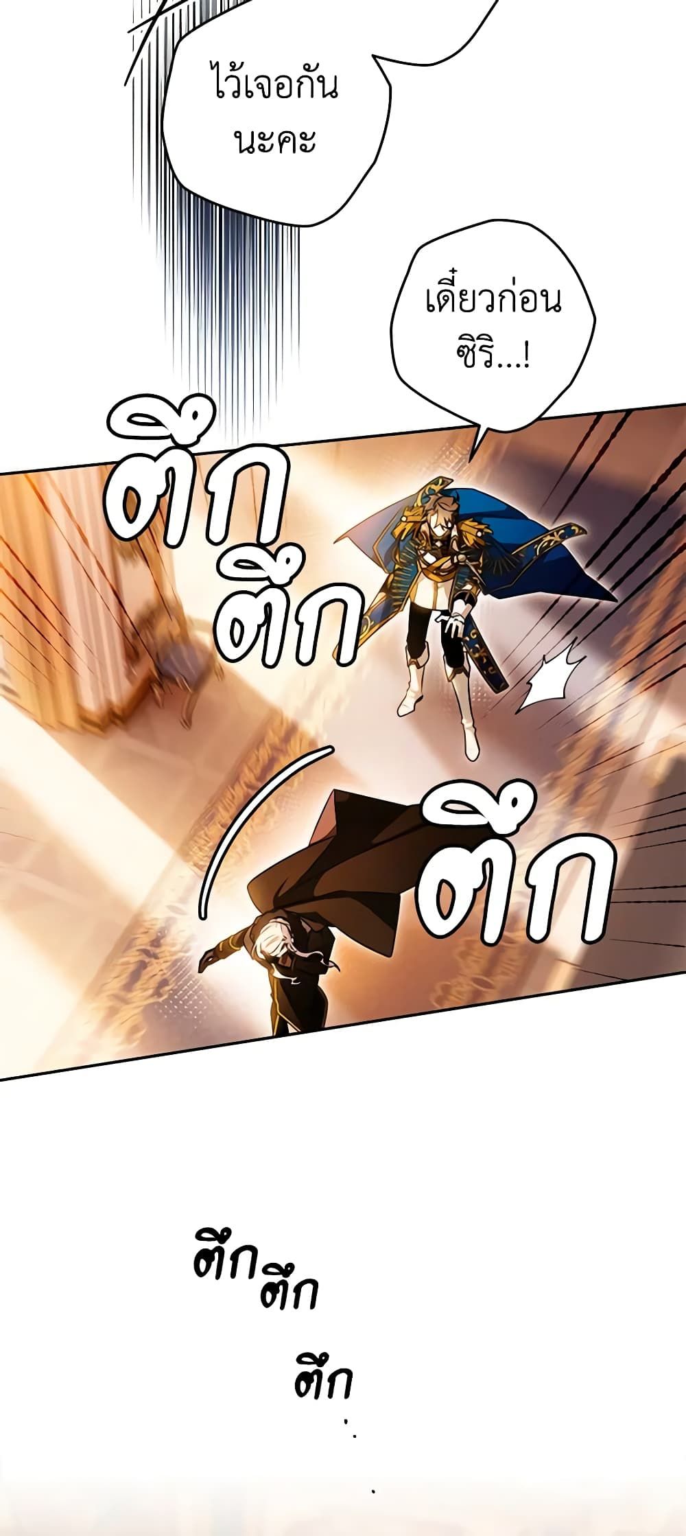 Sigrid ตอนที่ 83 21
