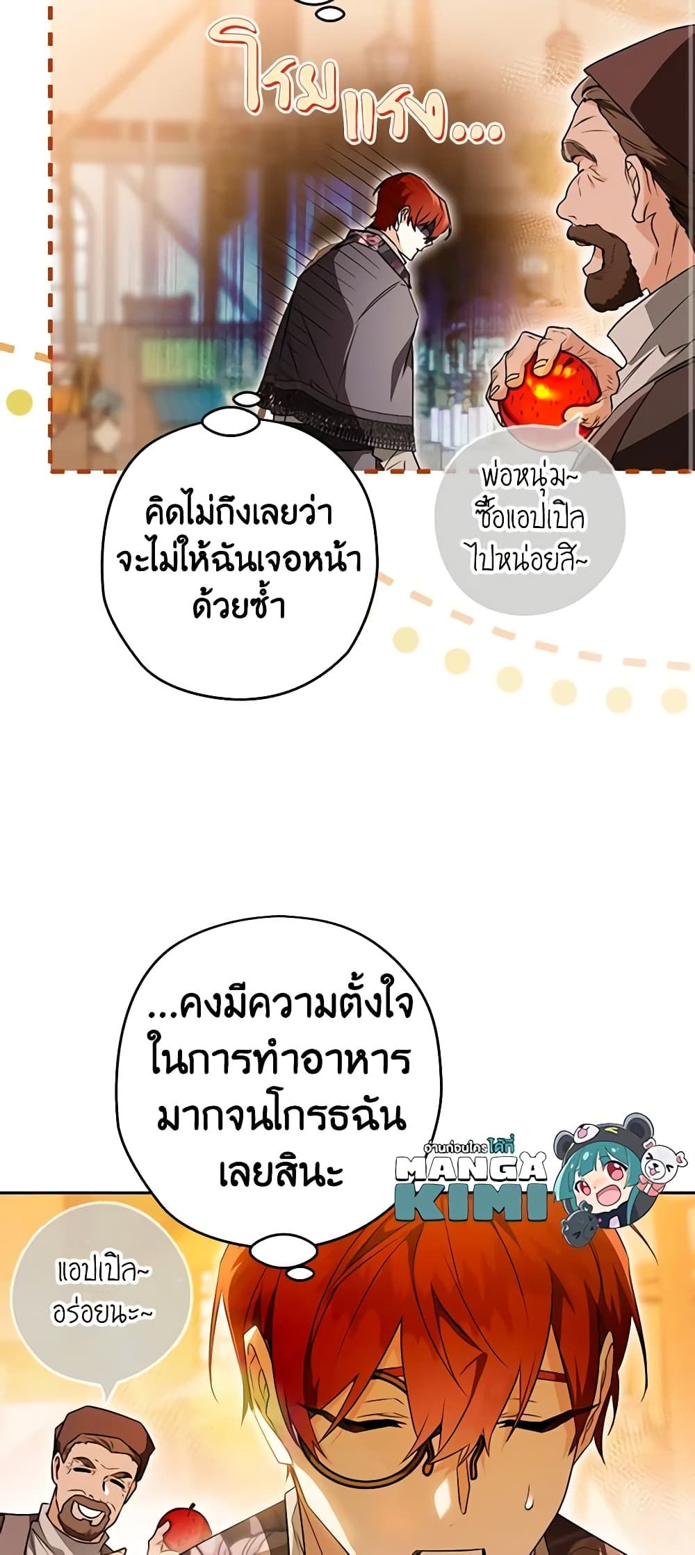 Sigrid ตอนที่ 83 26