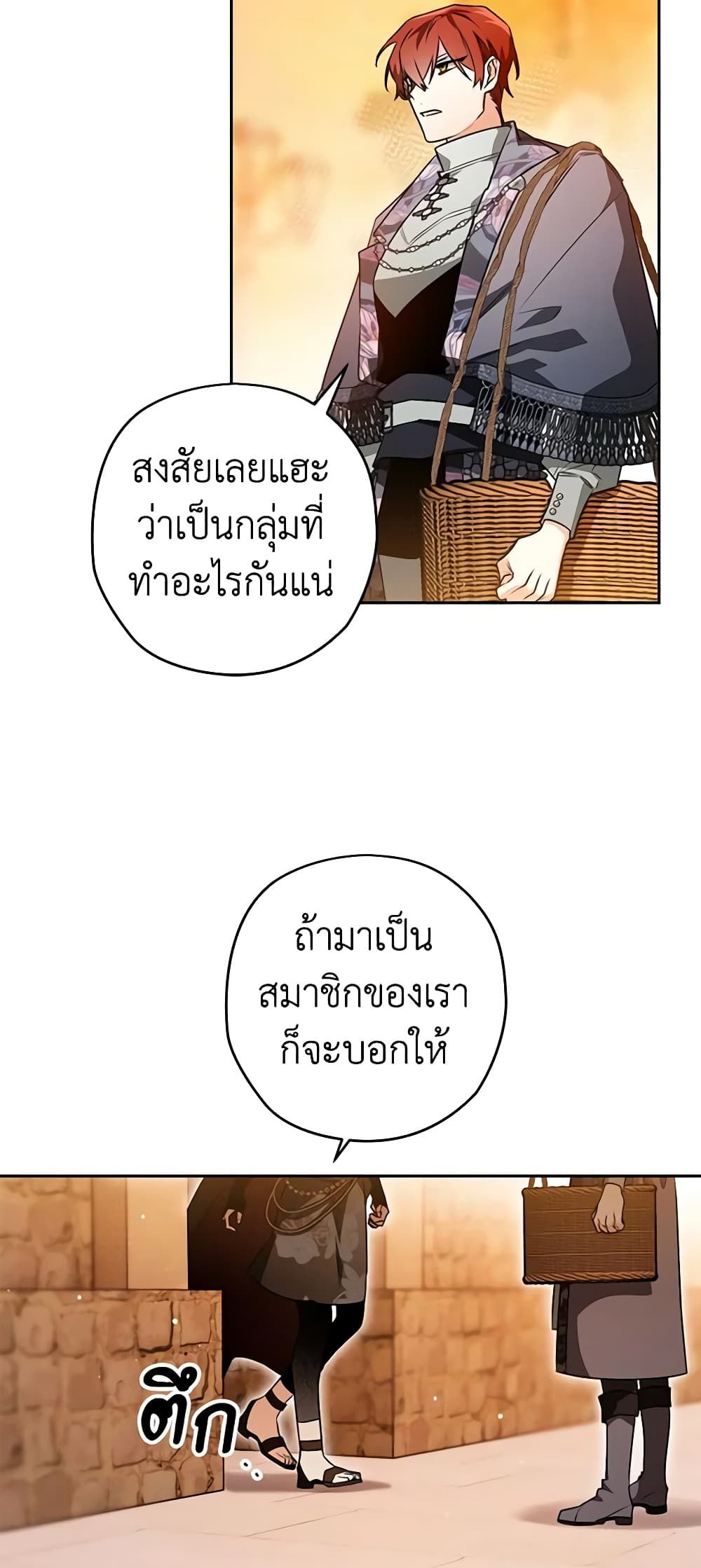 Sigrid ตอนที่ 83 31
