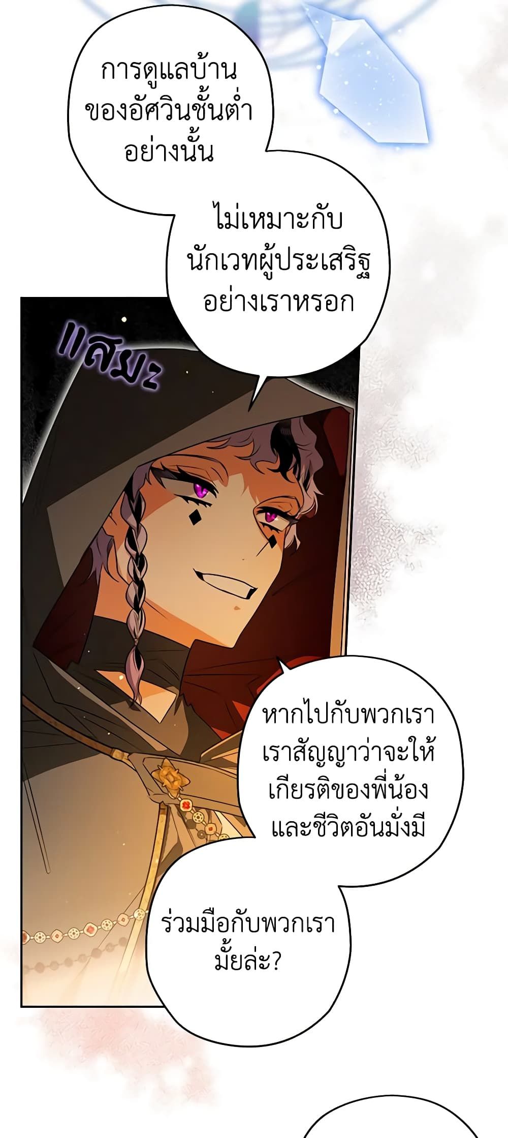 Sigrid ตอนที่ 83 29