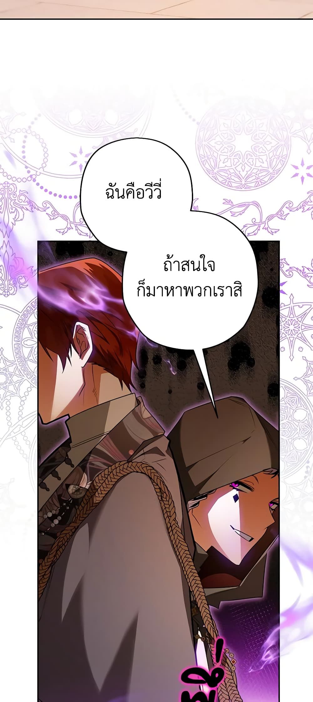 Sigrid ตอนที่ 83 32