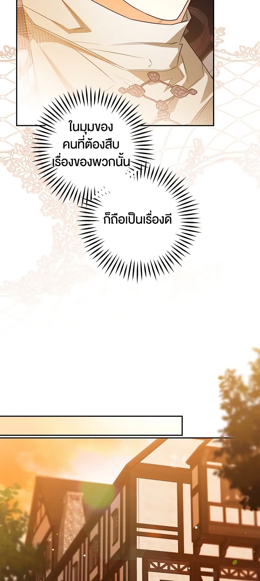 Sigrid ตอนที่ 83 38