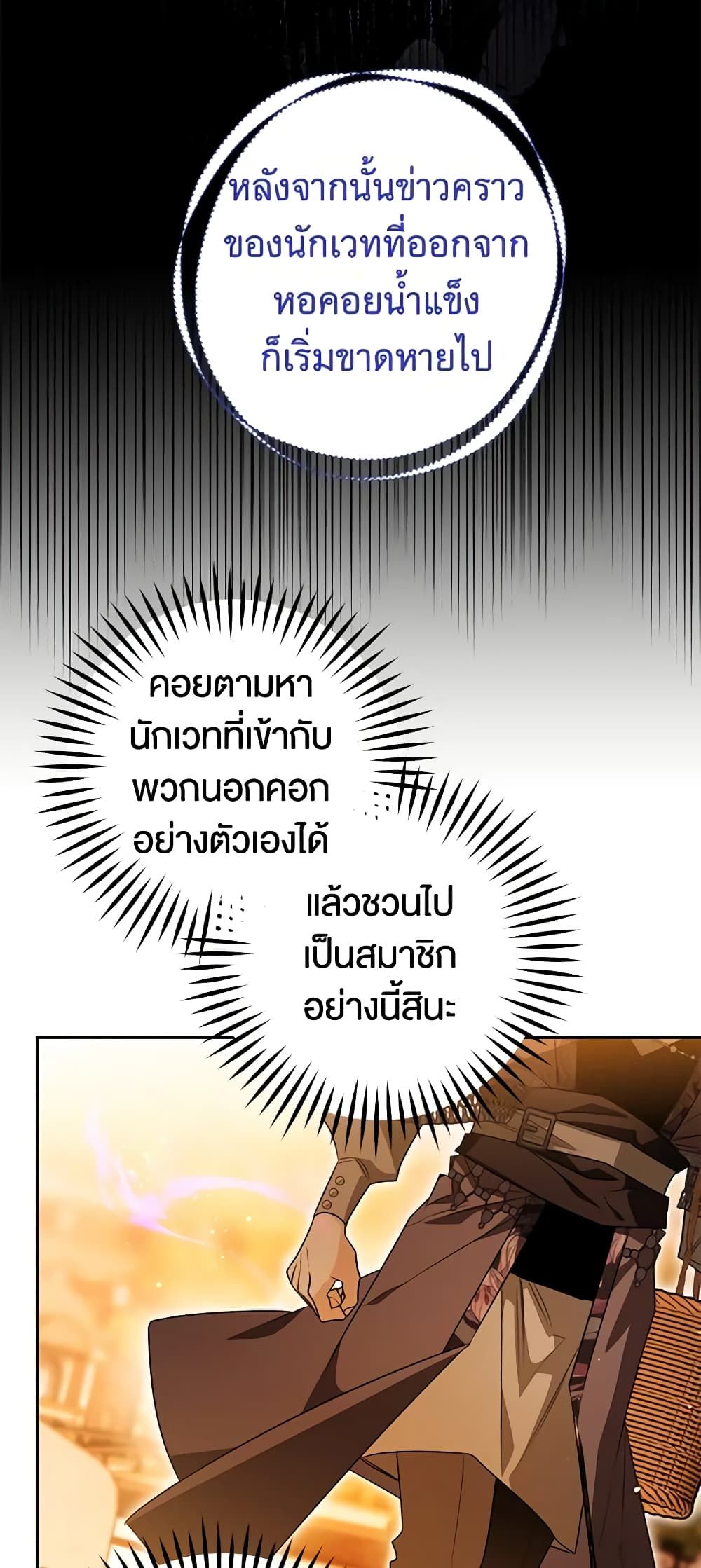 Sigrid ตอนที่ 83 36