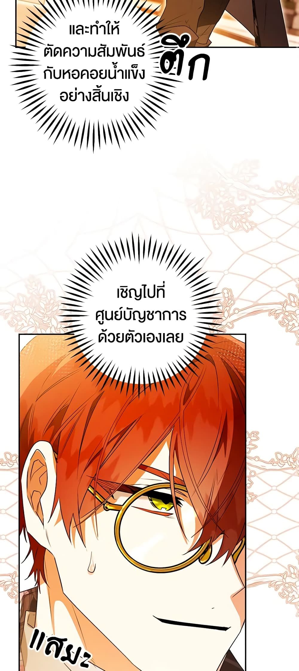 Sigrid ตอนที่ 83 37