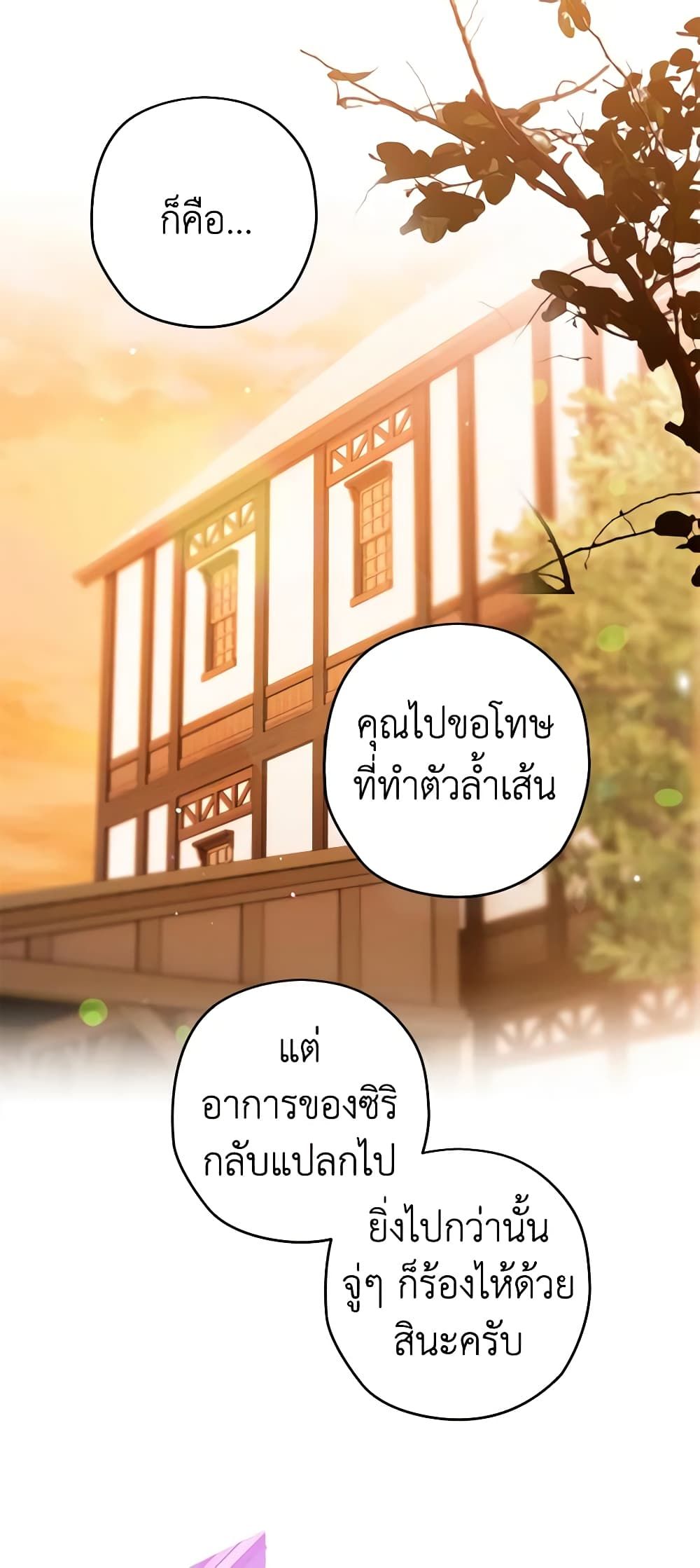 Sigrid ตอนที่ 83 42