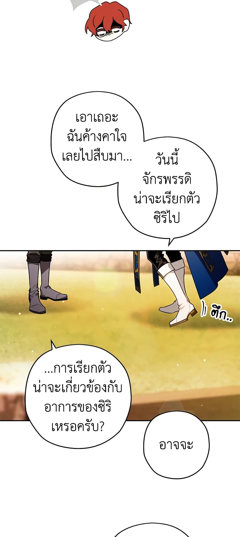Sigrid ตอนที่ 83 43