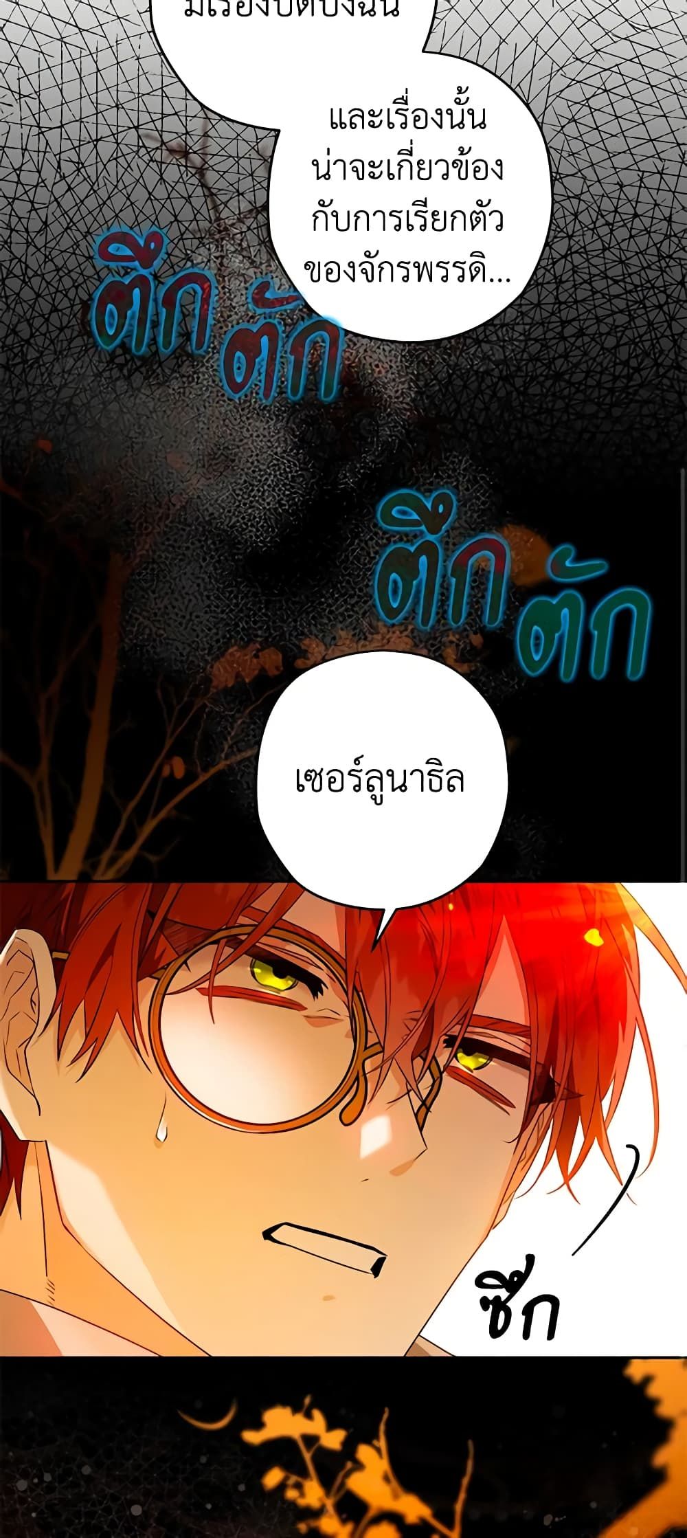 Sigrid ตอนที่ 83 46