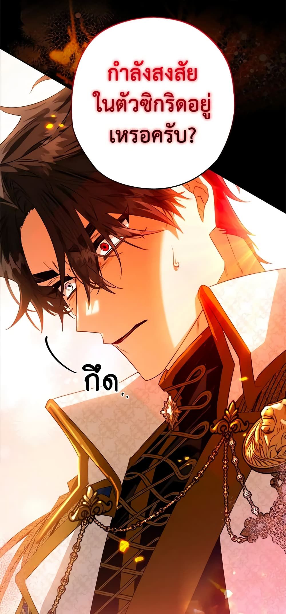 Sigrid ตอนที่ 84 2